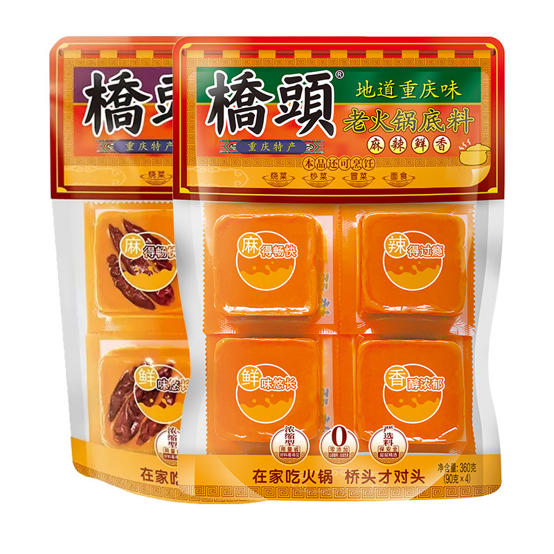 桥头老火锅底料360g独立小块包装正宗重庆牛油四川成都麻辣烫