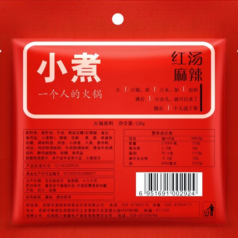 皇城老妈小煮红汤麻辣火锅底料120g袋装小火锅麻辣烫串串香家用