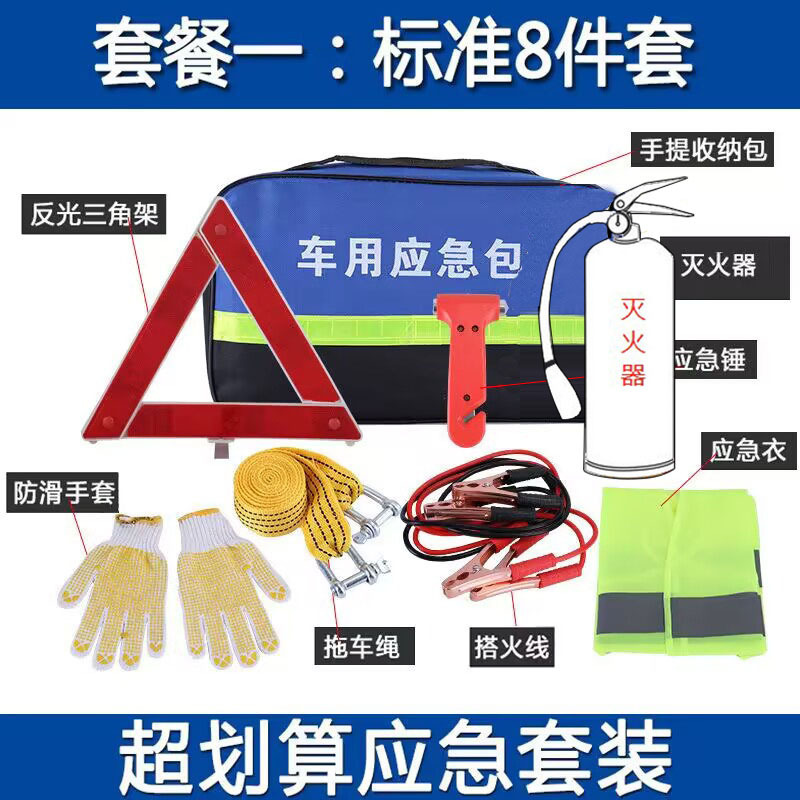 车载应急医疗包车用安全包便携式自驾装备汽车急救工具套装批发