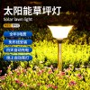 2025跨境工程款户外太阳能草坪灯家用防水led花园灯太阳能地插灯