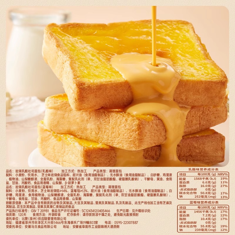 比比赞岩烧乳酪吐司面包蓝莓味早餐健康小零食小吃休闲食品代餐