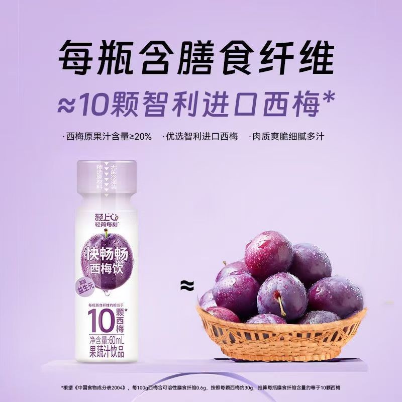 轻上西梅饮益生元膳食纤维饮品解腻果蔬汁0脂西梅汁60ml*15瓶