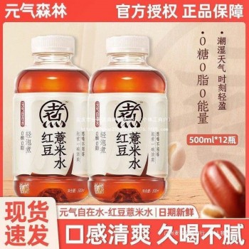 包邮批发元气森林元气自在水红枣枸杞水500毫升红豆薏米水安徽