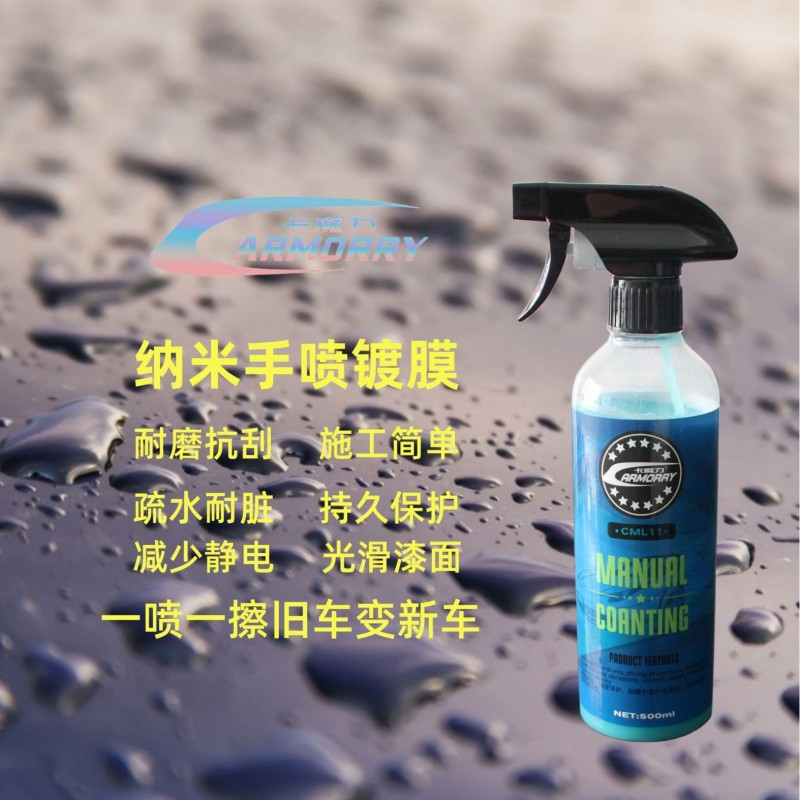 汽车镀膜剂漆面手喷镀膜蜡纳米喷雾车蜡快速成膜