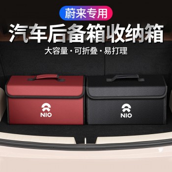 适用蔚来ET5/ET5T/ET7/ET9汽车载后备箱折叠收纳储物箱尾箱置物箱