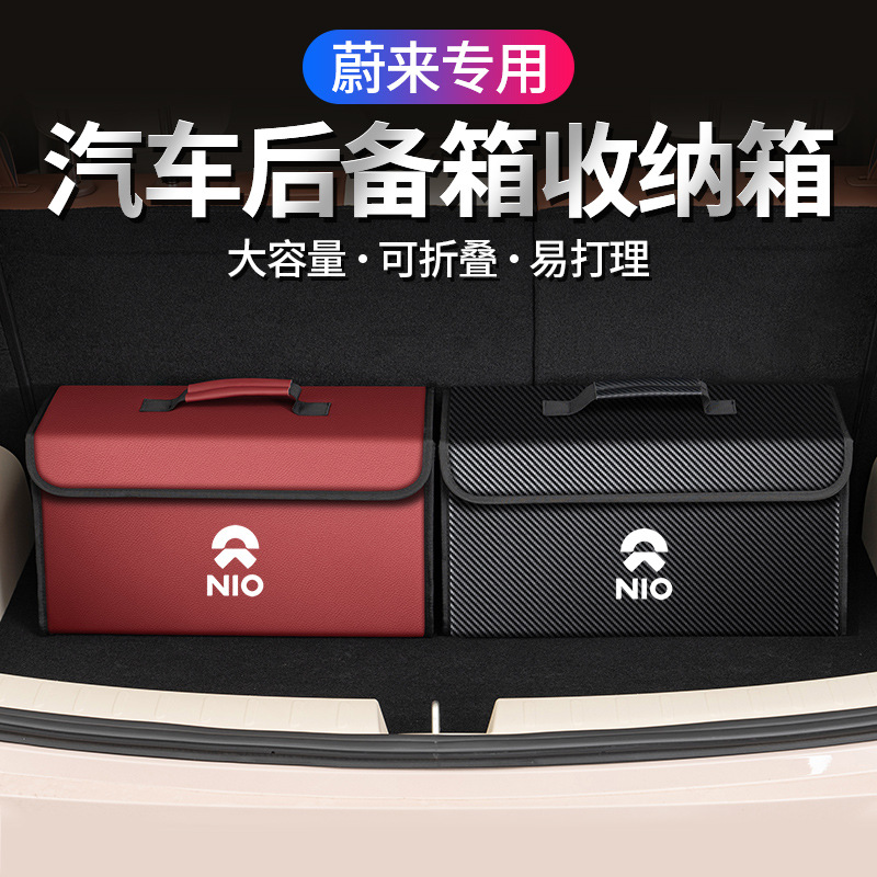 适用蔚来ET5/ET5T/ET7/ET9汽车载后备箱折叠收纳储物箱尾箱置物箱