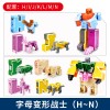 新乐新古迪金刚战队26英文字母变形数字变形积木恐龙玩具合体ABCD