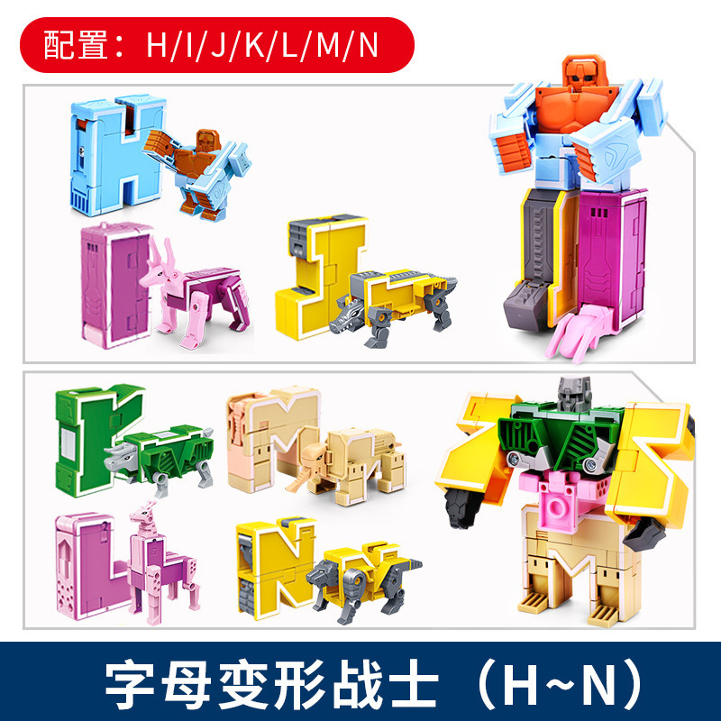 新乐新古迪金刚战队26英文字母变形数字变形积木恐龙玩具合体ABCD
