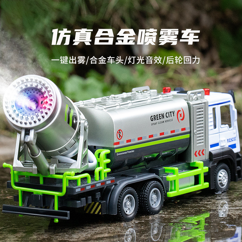 儿童合金喷雾车洒水车玩具工程车降尘防疫雾炮玩具车汽车模型男孩