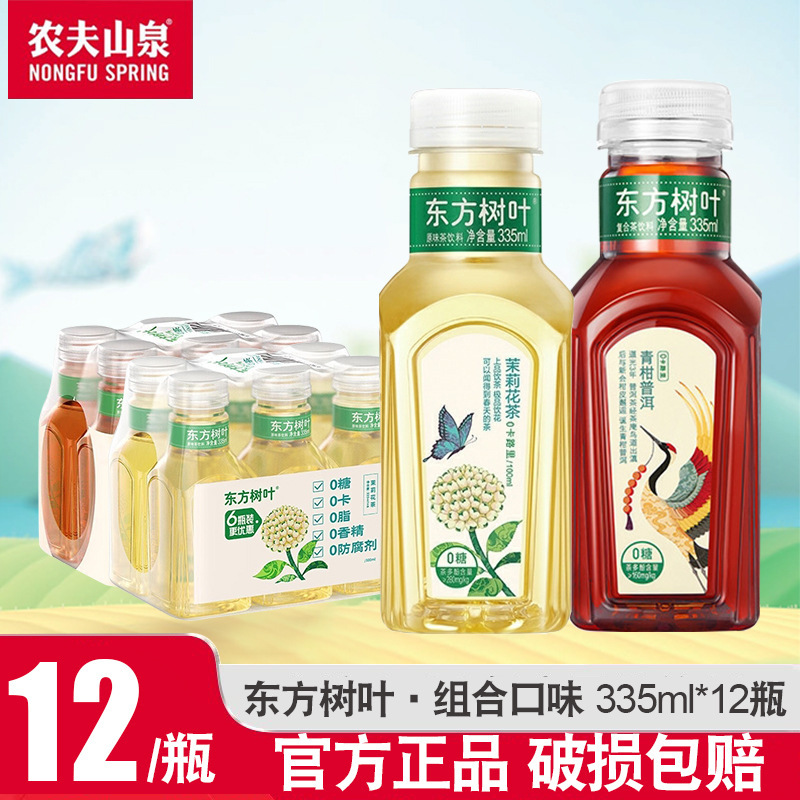 农夫山泉东方树叶900ml*12大瓶装解渴茶饮料茉莉花茶青柑普洱整箱