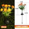 太阳能7头雪莲花地插灯庭院红粉黄紫假花氛围灯户外防水草坪灯