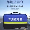 车载应急医疗包车用安全包便携式自驾装备汽车急救工具套装批发
