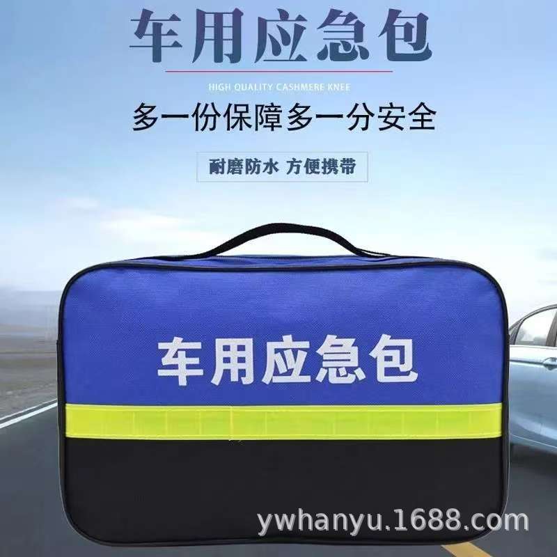 车载应急医疗包车用安全包便携式自驾装备汽车急救工具套装批发