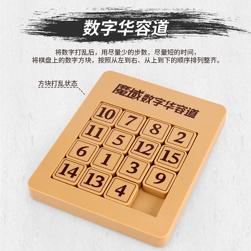数字华容道磁力版滑动拼图儿童益智玩具智力移动6-12岁数学玩具