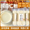 熟杏仁粉 即食代餐粉冲调饮品熟粉南杏仁原料现磨去苦杏仁七白饮