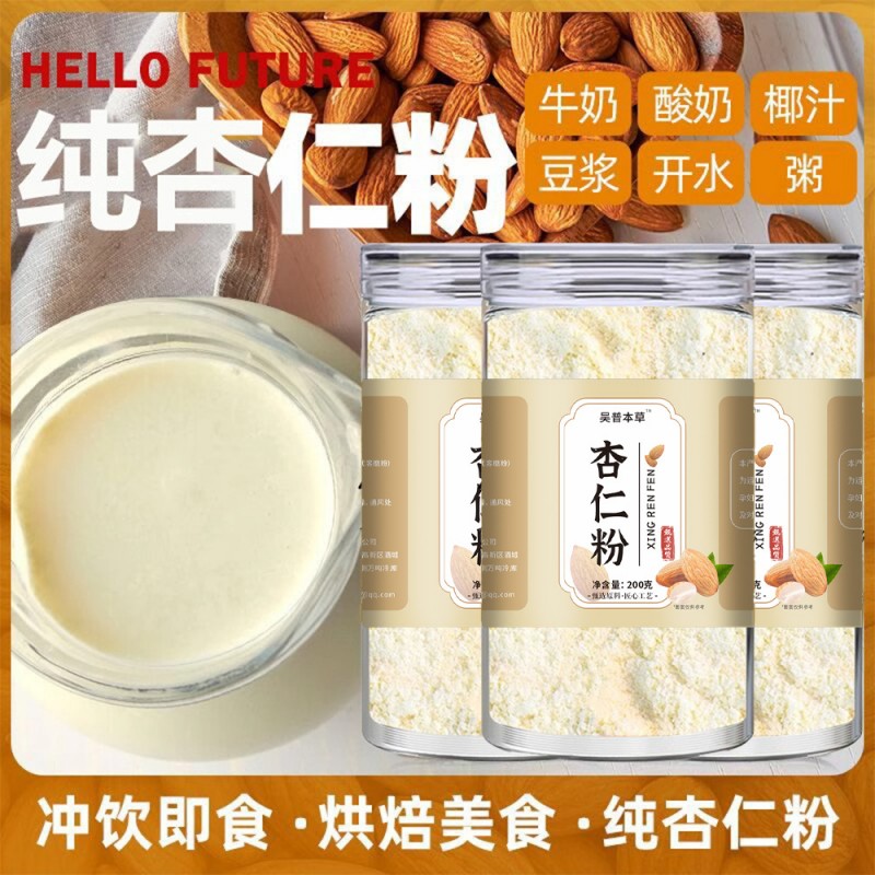 熟杏仁粉 即食代餐粉冲调饮品熟粉南杏仁原料现磨去苦杏仁七白饮