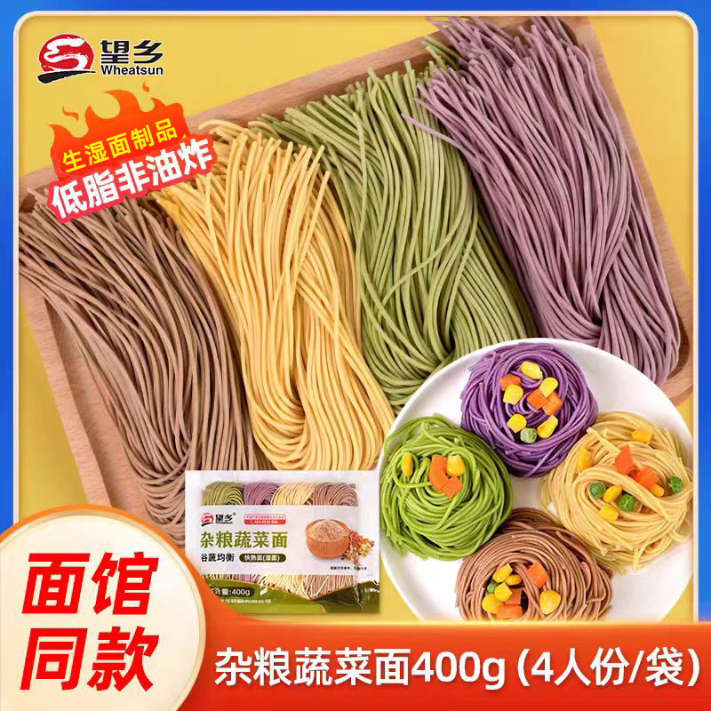 望乡快熟面（湿面）20袋整箱果蔬杂粮面火锅早餐面荞麦面碱水面