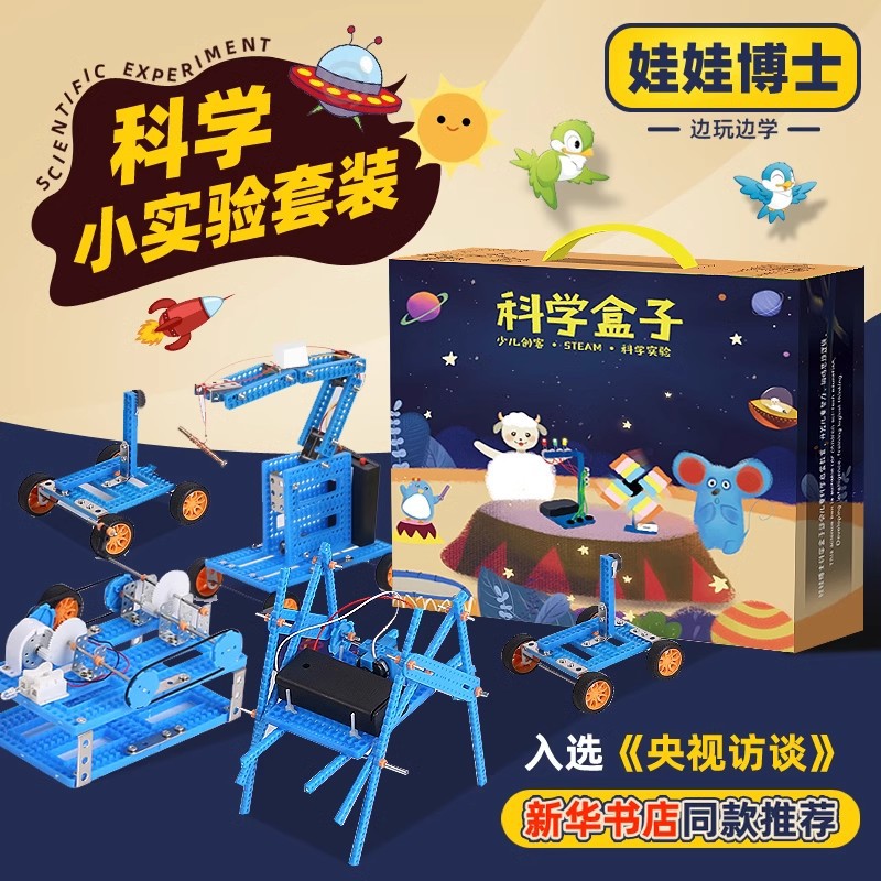 科学小实验套装小学生stem儿童教学玩具物理器材全套手工科技制作