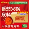 番茄火锅底料商用锅底西红柿麻辣烫米线浓汤酱汤底番茄味锅汤料包