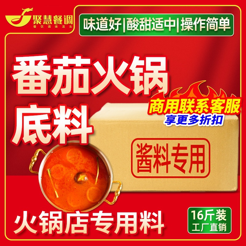 番茄火锅底料商用锅底西红柿麻辣烫米线浓汤酱汤底番茄味锅汤料包