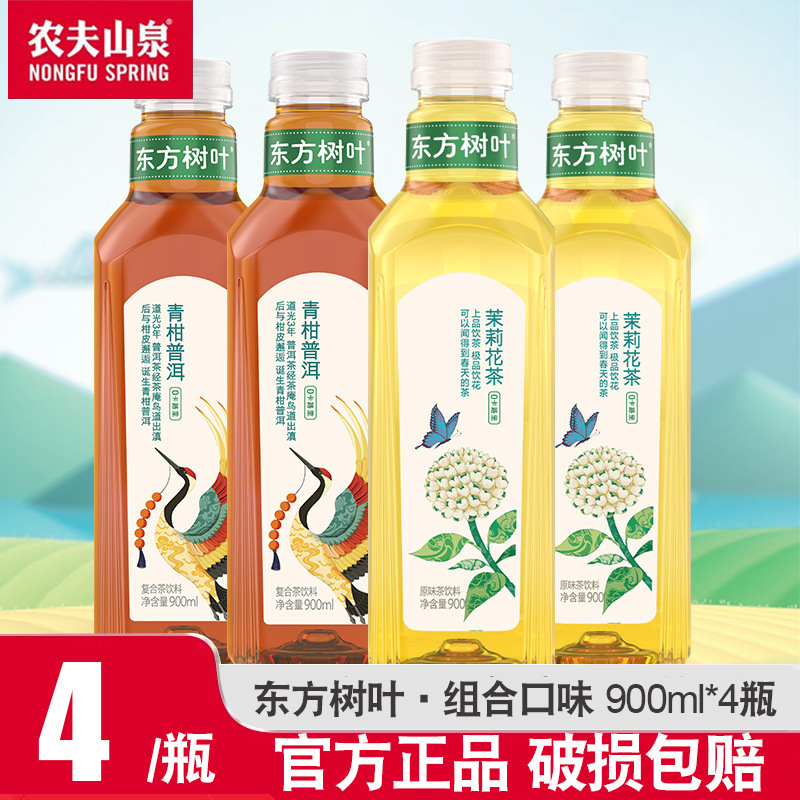 农夫山泉东方树叶900ml*12大瓶装解渴茶饮料茉莉花茶青柑普洱整箱