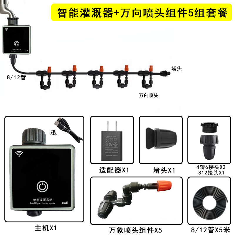 智能WiFi定时浇花器浇水神器花园家用喷淋滴灌雾化控制器灌溉系统