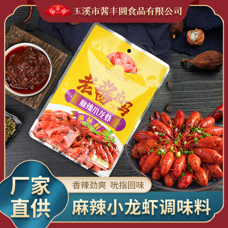 麻辣小龙虾调味料200g麻辣烫火锅小龙虾调料麻辣味调味料包批发