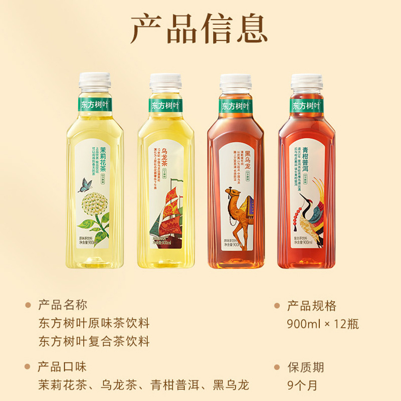 农夫山泉东方树叶900ml*12大瓶装解渴茶饮料茉莉花茶青柑普洱整箱