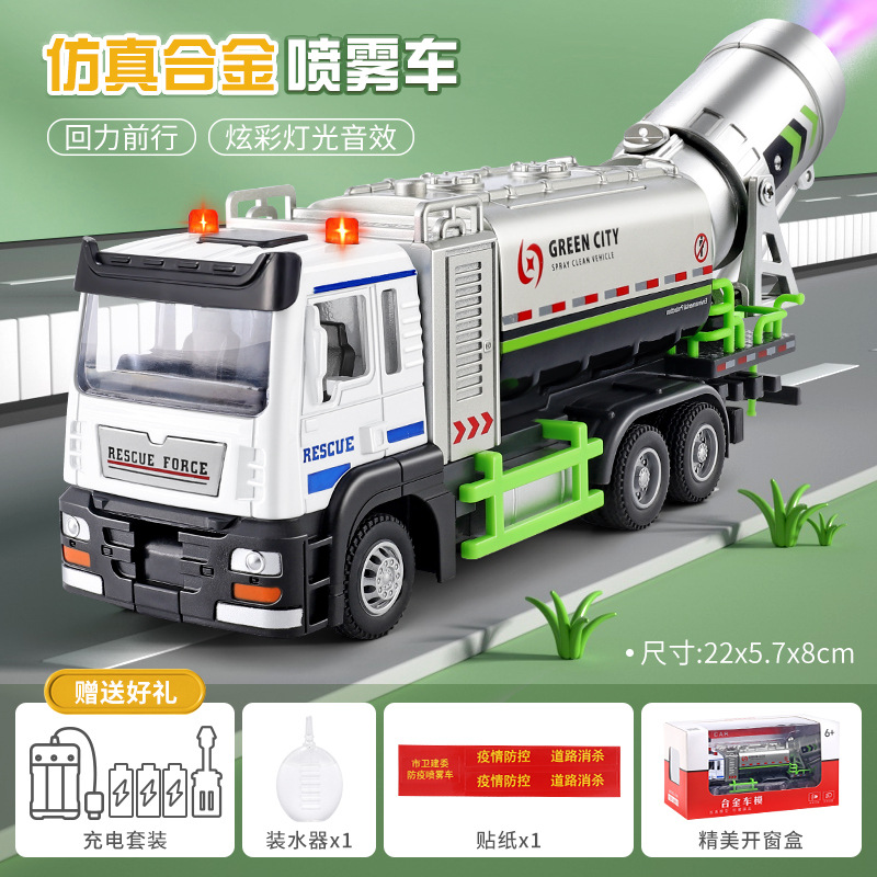 儿童合金喷雾车洒水车玩具工程车降尘防疫雾炮玩具车汽车模型男孩