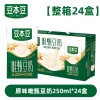 豆本豆唯甄原味豆奶250ml*24盒经典整箱装早餐奶植物蛋白代餐饮料