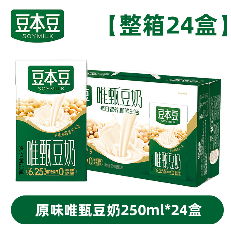 豆本豆唯甄原味豆奶250ml*24盒经典整箱装早餐奶植物蛋白代餐饮料