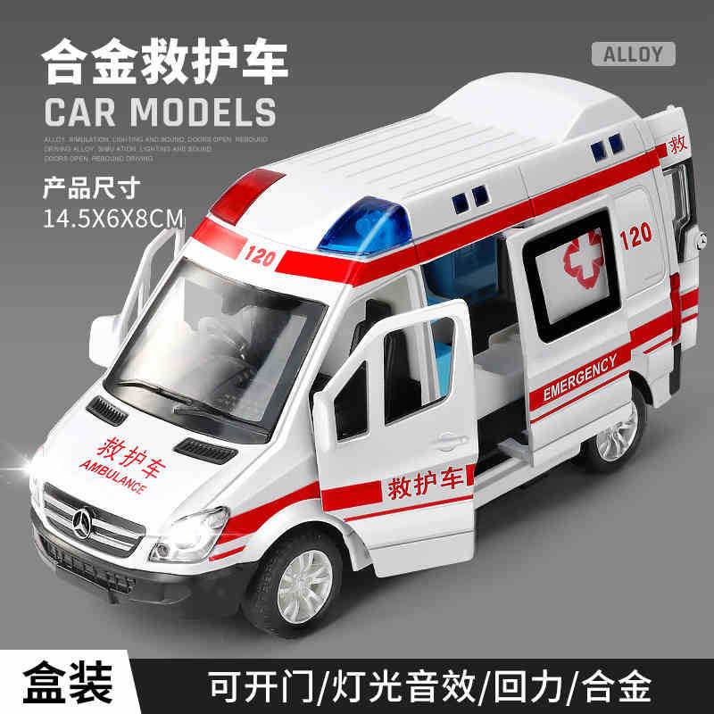 120儿童救护车玩具男孩女孩小汽车模型医生超大号消防车仿真警车