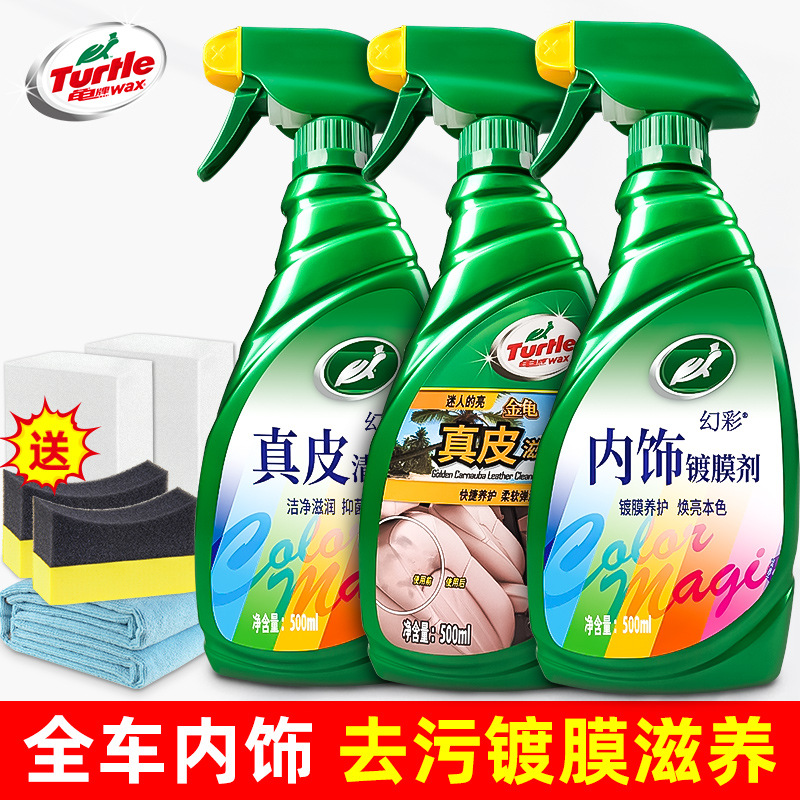 龟牌真皮座椅护理保养液滋润霜汽车内饰蜡表板皮革剂汽车内饰护理