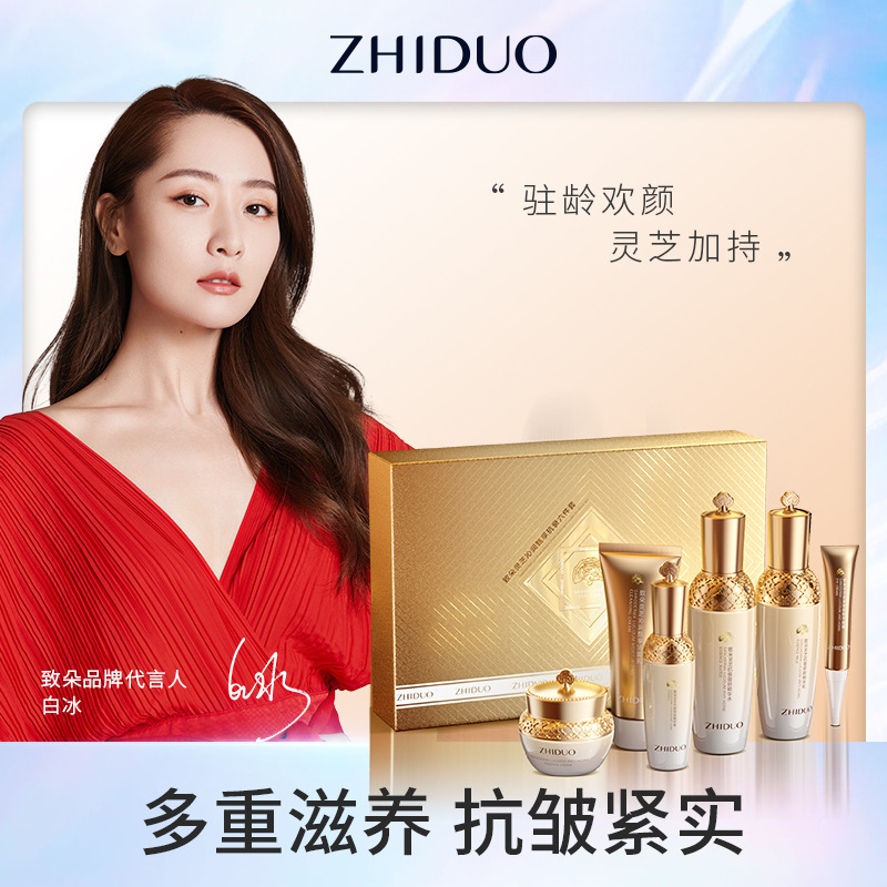 灵芝十件套套盒水乳保湿美容院高端护肤品面部护理化妆品全套正品
