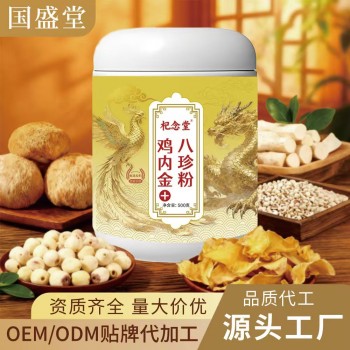 鸡内金+八珍粉传统古方膳食500g罐装即食冲泡饮品现货现发代发
