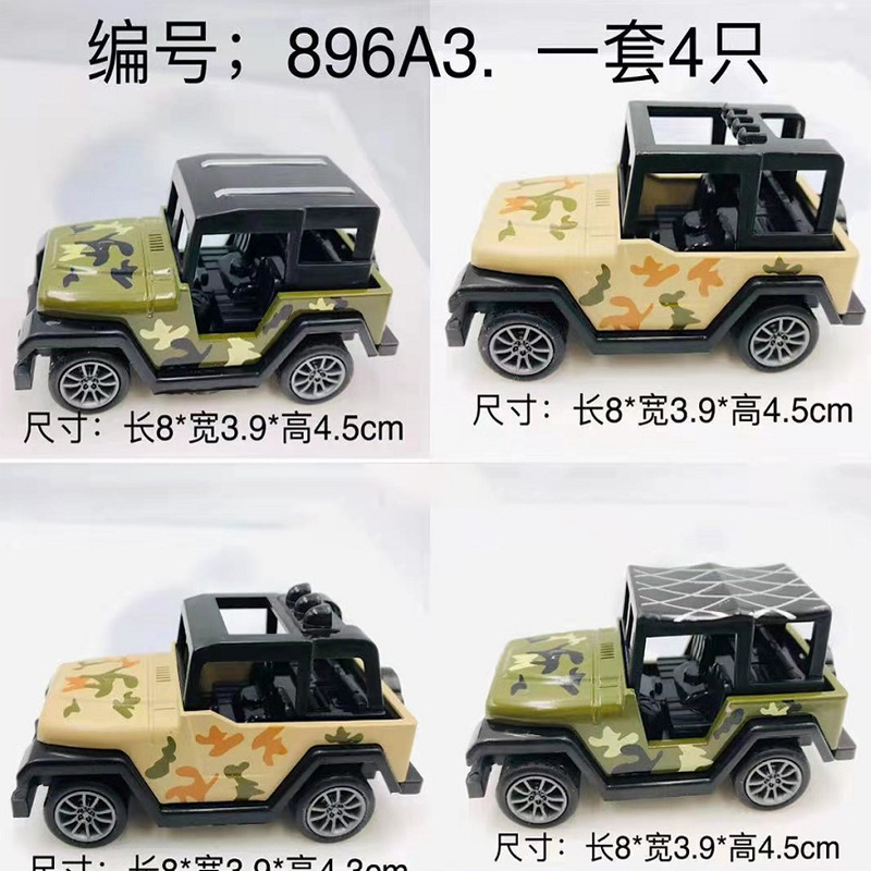 裸车散装批发合金车越野吉普车模型男孩玩具军事玩具车套装赠品车