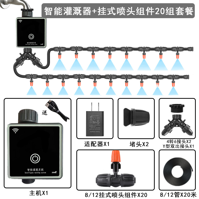 智能WiFi定时浇花器浇水神器花园家用喷淋滴灌雾化控制器灌溉系统