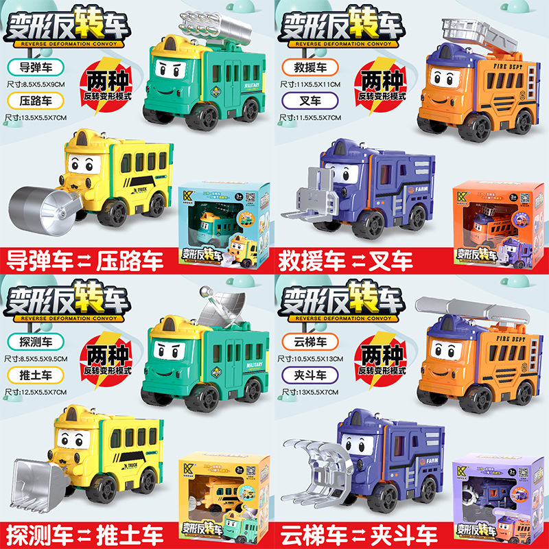 百变校巴儿童变形反转车翻转变形工程车玩具回力小汽车消防车男孩