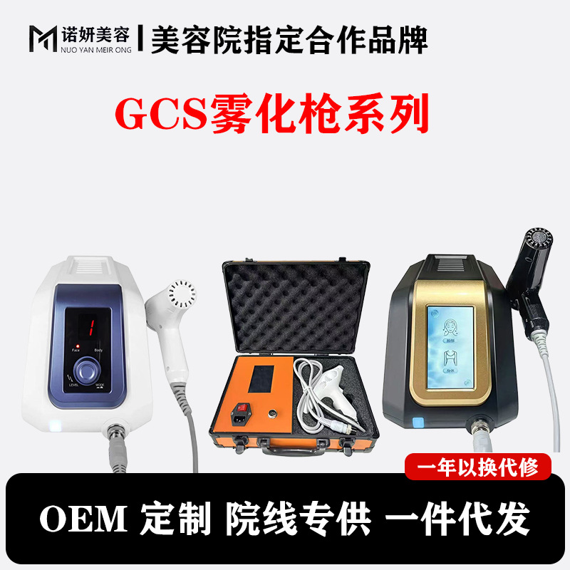 韩国GCS无创雾化导入美容仪器基因枪高压喷射无针注射超导仪