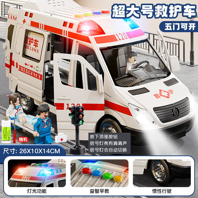 120儿童救护车玩具男孩女孩小汽车模型医生超大号消防车仿真警车