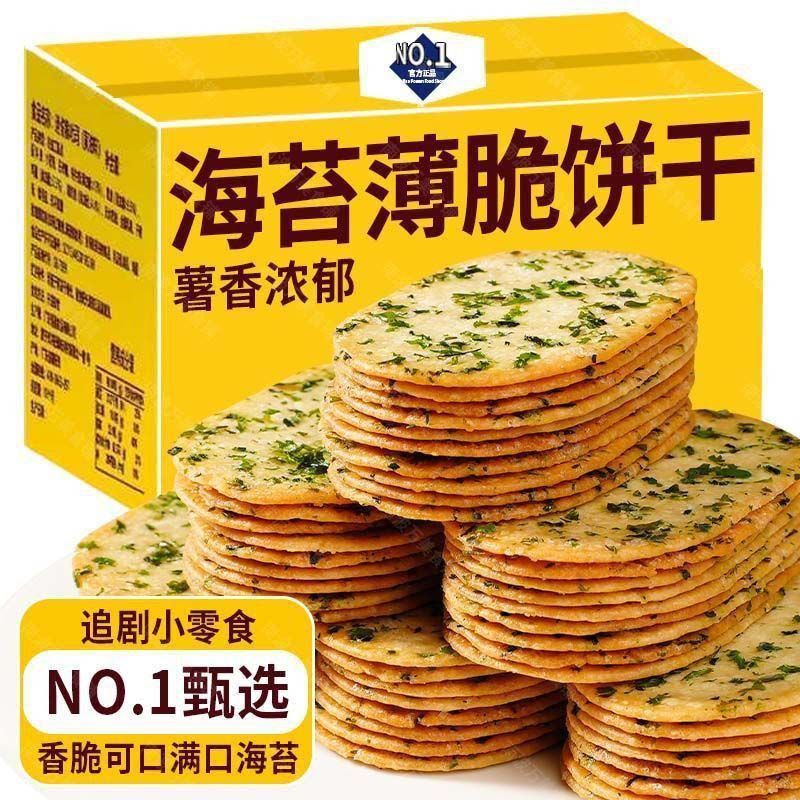 海苔薄脆饼干超薄网红休闲解馋小吃独立包装追剧食品办公零食整箱