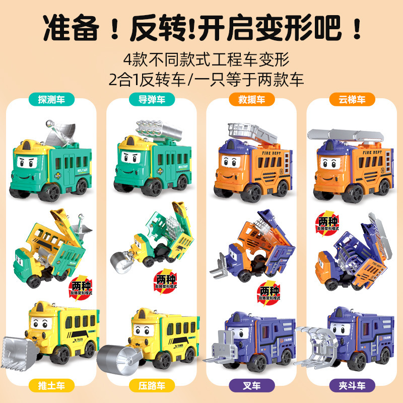 百变校巴儿童变形反转车翻转变形工程车玩具回力小汽车消防车男孩