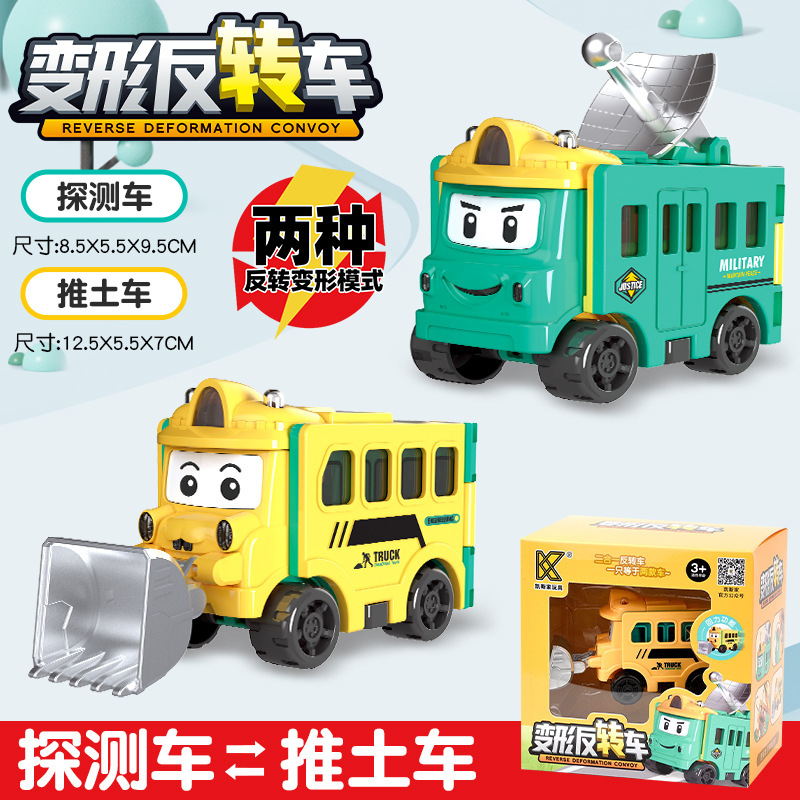 百变校巴儿童变形反转车翻转变形工程车玩具回力小汽车消防车男孩