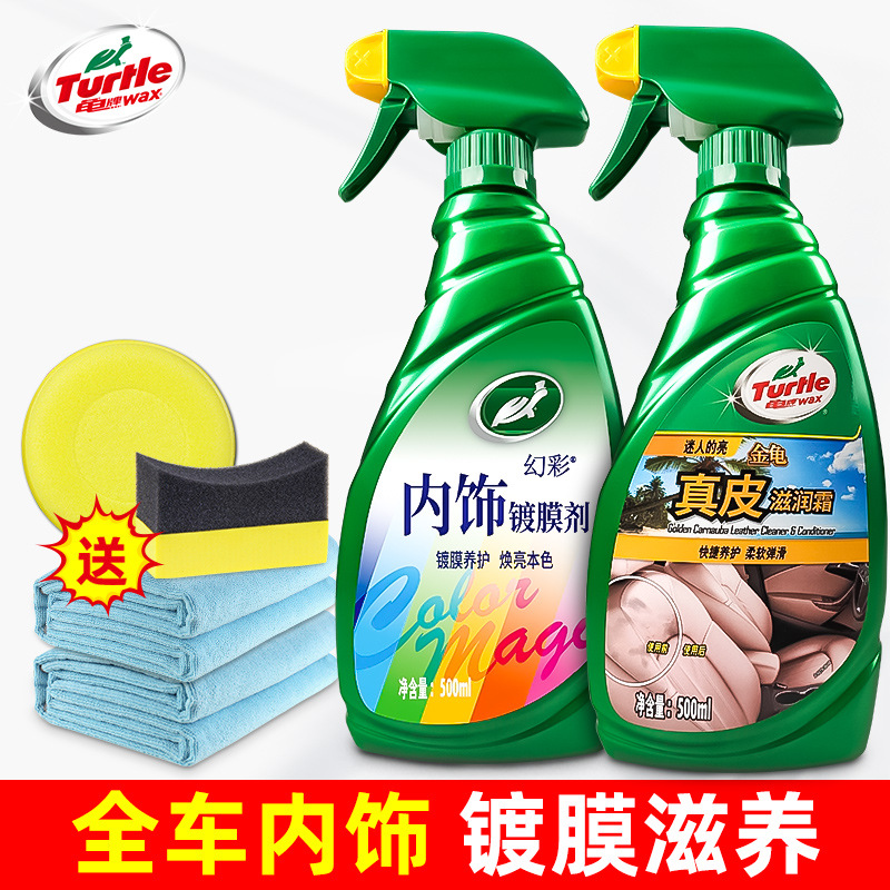 龟牌真皮座椅护理保养液滋润霜汽车内饰蜡表板皮革剂汽车内饰护理