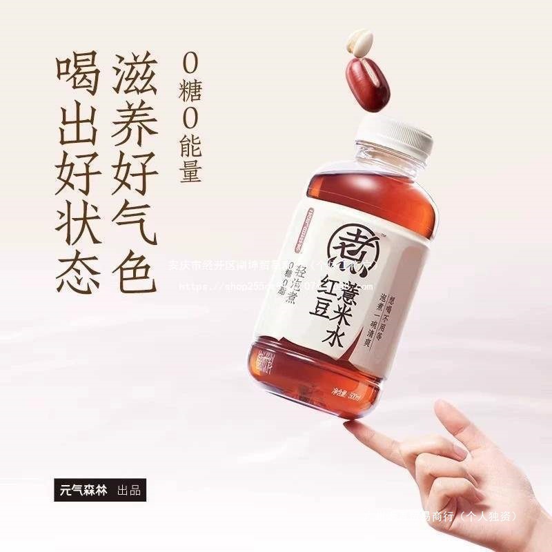 包邮批发元气森林元气自在水红枣枸杞水500毫升红豆薏米水安徽