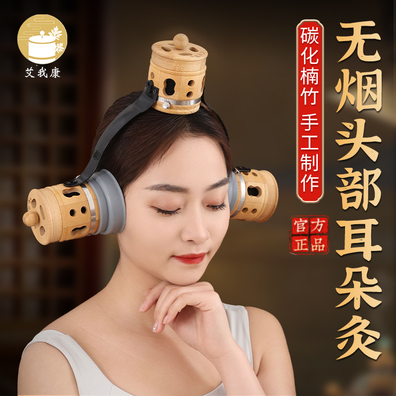 艾我康无烟头部耳朵灸百会穴养生艾灸盒家用美容院耳疗神器正品