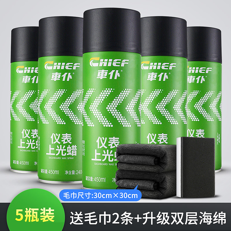 车仆汽车仪表盘蜡表板蜡上光保养蜡车用内饰真皮座椅去污护理剂清
