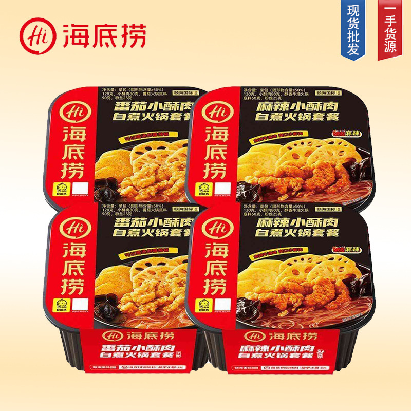 海底捞自热火锅肥汁番茄麻辣小酥肉老成都自煮锅方便出游懒人即食
