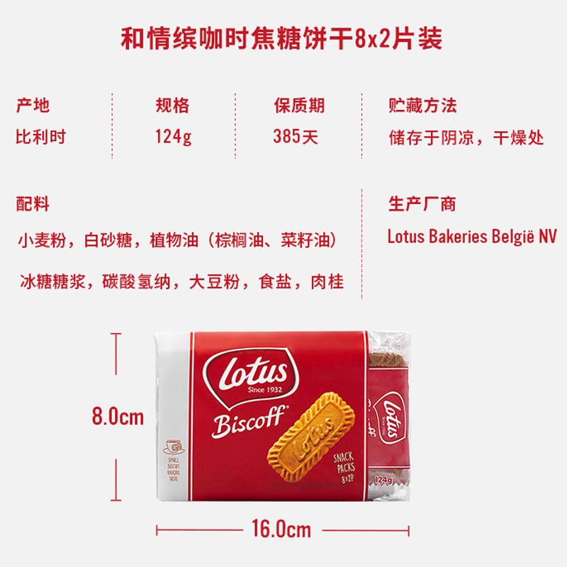 比利时Lotus和情焦糖饼干进口零食小吃咖啡饼干独立包装婚庆喜糖