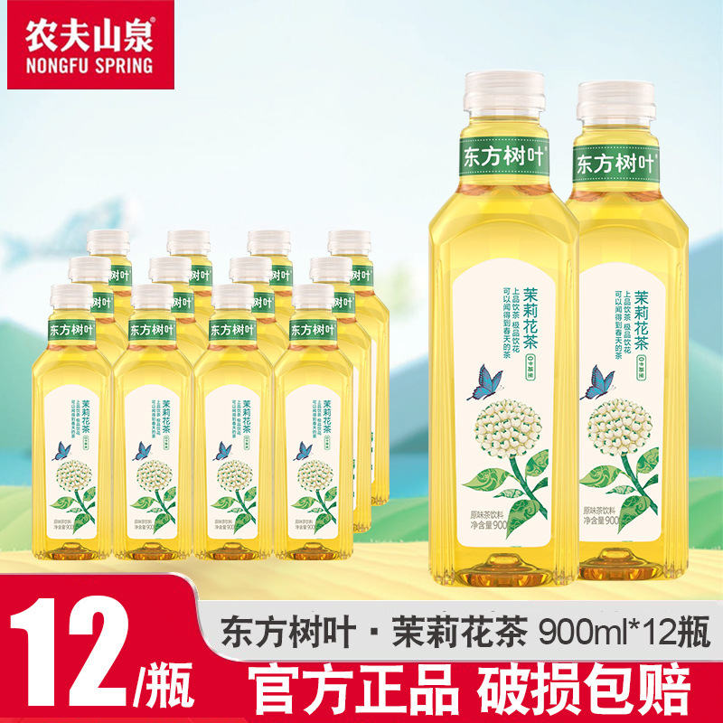 农夫山泉东方树叶900ml*12大瓶装解渴茶饮料茉莉花茶青柑普洱整箱
